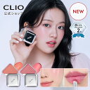 【 CLIO (クリオ) 公式 】【 エッセンシャル リップ チーク タップ 】 口紅 リップグロス クリームチーク カラー 韓国 デイリー メイク コスメ メ...