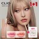 ★1+1お得★【CLIO(クリオ)公式】ベルベット リップ ライナー | リップ ペンシル ライナー 唇 書きやすい 簡単 初心者 落ちにくい デイリー ギフト...