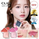 【 CLIO (クリオ) 公式 】 エッセンシャル リップ チーク タップ | 口紅 リップグロス クリームチーク カラー 韓国 デイリー メイク コスメ