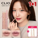 \アイシャドウペンプレゼント★無くなり次第終了/★1+1お得★【CLIO(クリオ)公式】ベルベット リップ ライナー | リップ ペンシル ライナー 唇 書きやすい 簡単 初心者 落ちにくい デイリー ギフト ティント メイク アップ 韓国 コスメ