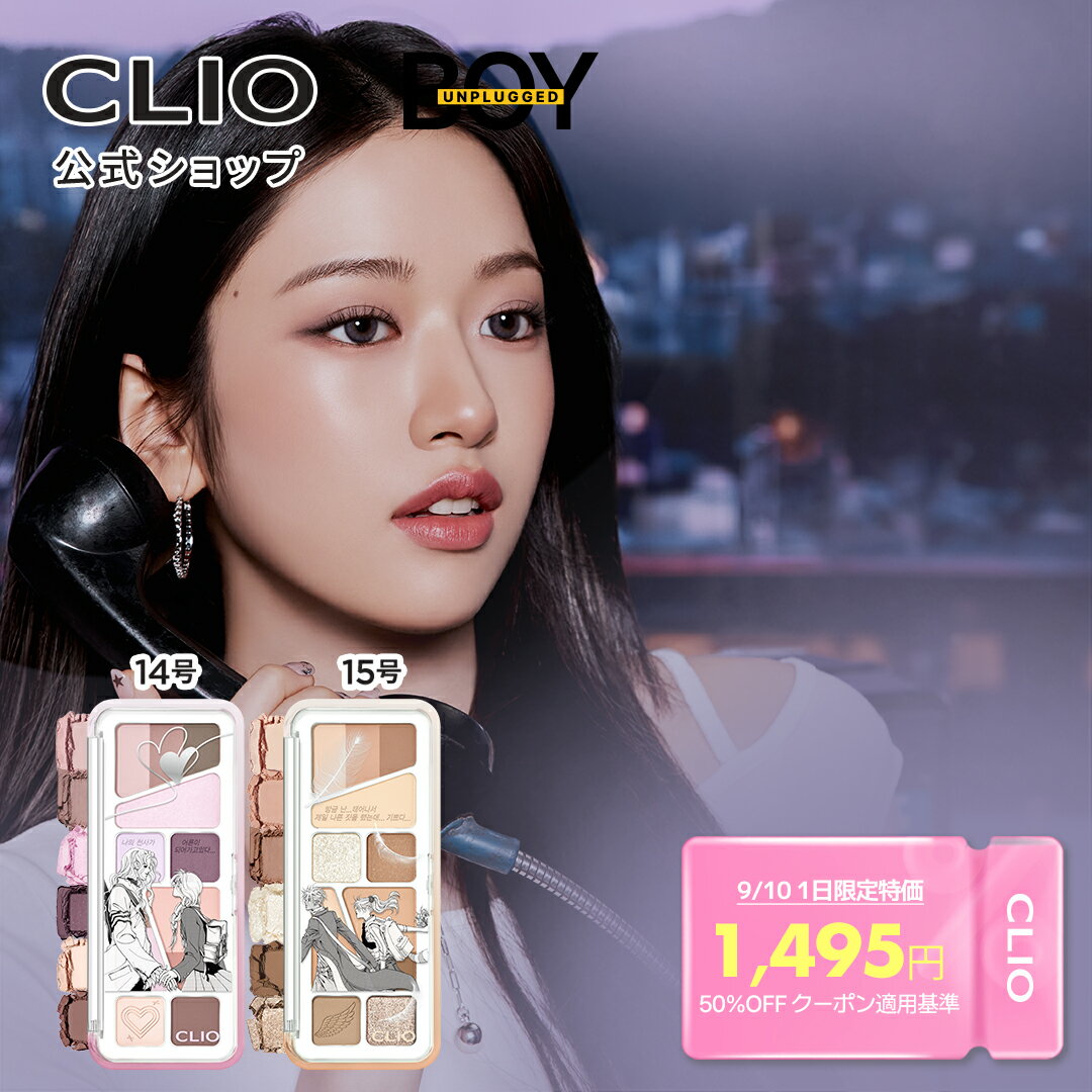 【CLIO（クリオ）公式】プロ アイ パレット エアー 14,15号のサムネイル