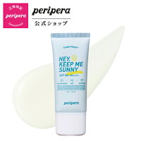 【PERIPERA（ペリペラ）公式】ペリペラ サニープルーフウォーターサンジェル 落ちない 密着 一日中キープ 色ムラゼロ プチプラ 韓国コスメ 人気 韓国 UV遮断 日焼け止め　韓国コスメ 人気 可愛い UVグロウベース ツヤ肌 化粧下地ん 美肌 SPF50 PA++++