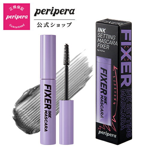 【PERIPERA（ペリペラ）公式】インクセッティングフィクサー/　マスカラ固定　長時間キープ　持続力　..