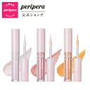 【PERIPERA（ペリペラ）公式】シュガートゥインクルリキッドグリッター/　目元　メイク　グリッター　キラキラ　フィット　ナチュラル　繊細　人気 可愛い　ロングラスティング　大人気 　韓国コスメ　長時間キープ