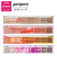 【PERIPERA(ペリペラ)公式】ペリペラ オールテイクムードパレット アイメイク ロングラスティング キラキラ 韓国アイシャドウ 韓国コスメ ピンク 春