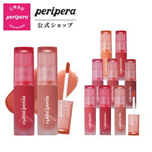 【PERIPERA（ペリペラ）公式】ペリペラ インクムードマットティント リップ ティント　ティントバー　ティントリップ　口紅　グローズ　リップモンスター　落ちにくい　マスクにつかない　崩れない