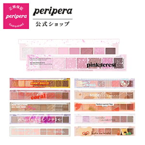 【PERIPERA（ペリペラ）公式】★新商品・新作　ペリペラ オールテイクムードパレット　アイシャドウ ペリペラ グリッター アイシャドウ パレット　アイメイクブラシ　メイクアップ 　アイシャドウベース　アイシャドウ ブラシ セット　アイシャドウ韓国