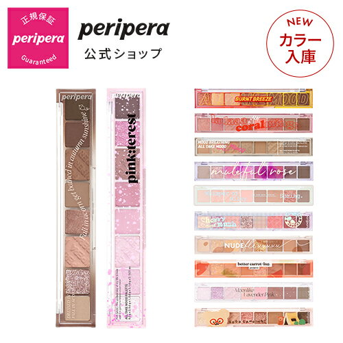 【PERIPERA（ペリペラ）公式】オールテイクムードパレット/　アイシャドウ　パレット　グリッター　アイメイク　デイリーメイク　コスパ　手軽　持ち運び　簡単　捨て色なし　発色　色彩多様　カラーバリエーション　メイクアップ