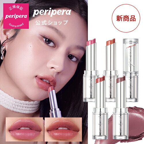 新商品★【PERIPERA（ペリペラ）公式】インクムードグロイバーム/　リップスティック　リップ　ケア　マットタイプ　マット　角質　しわケア　落ちない 発色 密着 一日中キープ 色ムラなし　プチプラ 韓国コスメ