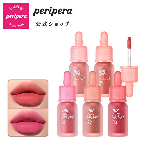 【PERIPERA（ペリペラ）公式】インクザエアリーベルベット/　サラサラ　密着　ティント　落ちにくい　長時間　キープ…