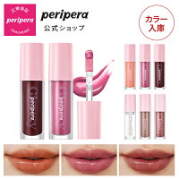 【PERIPERA（ペリペラ）公式】インクグラスティントリップグロス/　リップ　ティン...