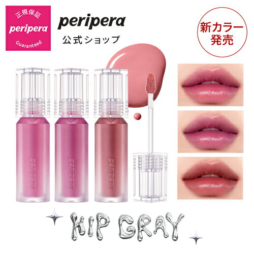 ＼NEWカラー ヒップグレーコレクション発売／【PERIPERA（ペリペラ）公式】ウォーターベアーティント / ティント 口紅 リップ グロス 落ちにくい 長時間キープ 持続力 マスク色付き防止 カラーバリエーション