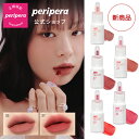 新色発売【PERIPERA（ペリペラ）公式】 インクザベルベット/ 韓国コスメ リップ ベルベット 大人 カラー 発色 長持ち 密着 角質浮かない リップケア マット