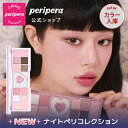 ＼NEWナイトペリコレクション/【PERIP