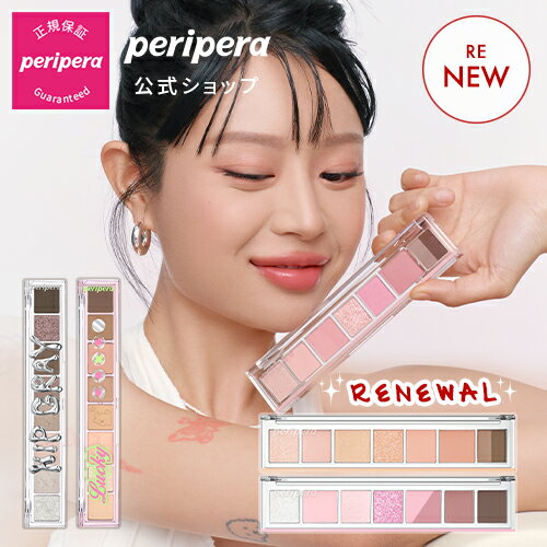 ＼NEWリニューアル発売／ 【PERIPERA ペリペラ 公式】オールテイクムードパレット/ アイシャドウ パレット グリッター アイメイク デイリーメイク コスパ 手軽 持ち運び