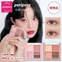 ＼NEWカラー 喫茶店コレクション発売／【PERIPERA（ペリペラ）公式】インクポケットシャドウパレット/　ポケットサイズ　アイシャドウ　マット　ラメ　繊細　発色　鮮明　崩れにくい　密着　韓国コスメ　韓国風メイク