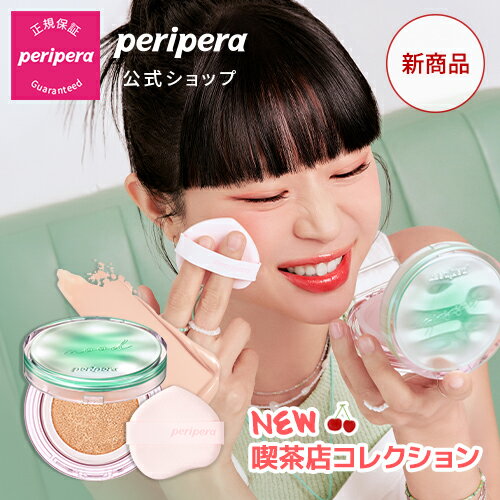 ＼NEW喫茶店コレクション発売／【PERIPERA（ペリペラ