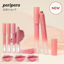 【PERIPERA(ペリペラ)公式】ペリペラ スリップ オン マイ リップ リップライナー | リップ ペンシル スティック メイク 口紅 落ちにくい 密着力 マスク色付き防止 韓国 コスメ