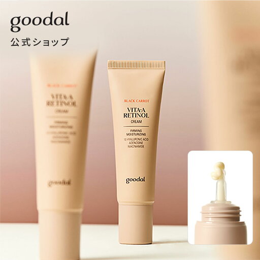 【GOODAL(グーダル)公式】黒にんじん ビタA レチノール弾力クリーム / スキンケア 【GOODAL(グーダル)公式】黒にんじん ビタA レチノール弾力クリーム / スキンケア