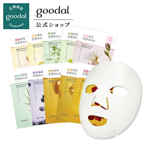 グーダル フェイスパック・フェイスマスク 【GOODAL（グーダル）公式】マイルドシートマスク/　スキンケア　パック　マスクシート　フェイスマスク　低刺激　自然由来　植物性　低刺激　密着感　竹由来　植物繊維　なめらか　エッセンス　敏感肌　肌荒れ　マスクパック