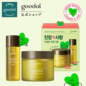 【GOODAL(グーダル)公式】グーダル ドクダミ鎮静水分クリームハートエディション企画セット 美肌 韓国 人気 クリーム 敏感性 大人気 低刺激 韓国コスメ くすみケア化粧水・クレンジング 美容液 乾燥 ハリ 毛穴 毛穴開き魚腥草 おうちケア