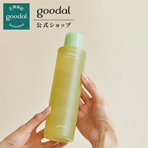 【GOODAL（グーダル）公式】グーダル ドクダミ鎮静トナー 美肌 韓国 人気 化粧水 敏感性 大人気 低刺激 韓国コスメ くすみケア 高保湿 美容液 乾燥 毛穴 毛穴開き魚腥草　シカ