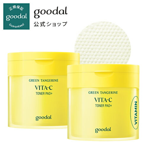 【GOODAL(グーダル)公式】青いミカンビタCトナーパッドプラスダブルエディション企画セット/トナーパッドパック化粧水ビタミン毛穴角質ケア拭き取るオールインワンパッド美容液ふきとりシート韓国コスメ