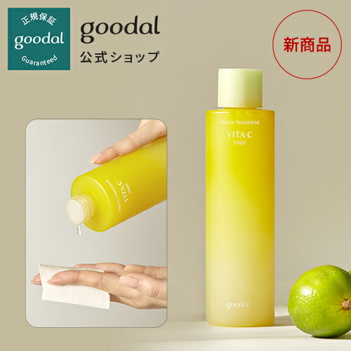 【GOODAL（グーダル）公式】 グリーンタンジェリンビタC水分ケアトナー300ml 化粧水　韓国コス　美容　美肌　オーガニックコスメ　美白　ブライトニング　自然由来　水分　環境にやさしい　肌に優しい