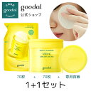 韓国コスメ（3000円程度） 1+1 23ver リニューアル【GOODAL（グーダル）公式】グリーンタンジェリンビタCトナーパッドプラスダブルエディション企画セット /　トナーパッド　パック　ビタミン　角質ケア　オールインワンパッド　ふきとりシート