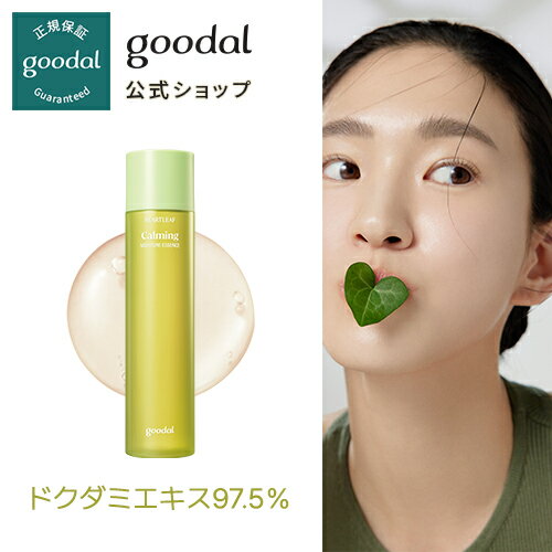 【GOODAL（グーダル）公式】ドクダミ鎮静エッセンス/ スキンケア 美肌 韓国 人気 美容液 敏感肌 低刺激 韓国コスメ くすみケア 乾燥 毛穴 毛穴開き ケア 良素材 ヴィーガン認定 vegan 環境にやさしい