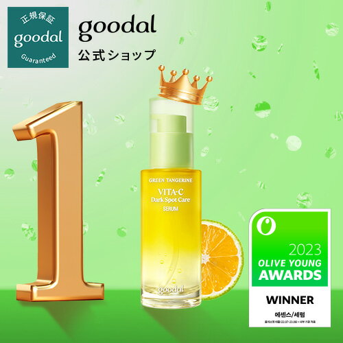 ビタC美容液40ml【GOODAL（グーダル）