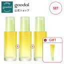 美容液3本！【GOODAL（グーダル）公