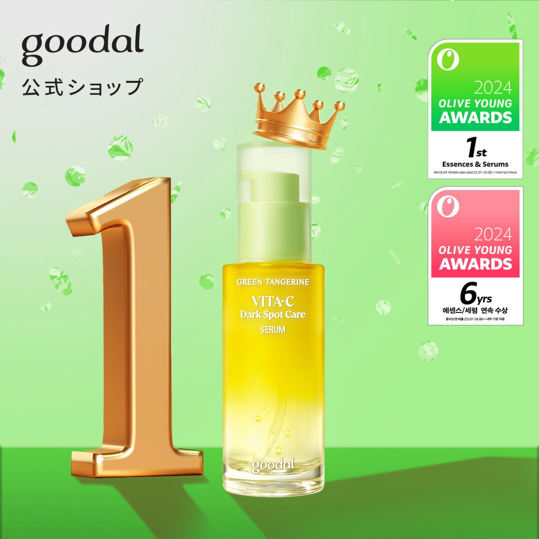 \ビタミン C 美容液/ 【GOODAL(グーダル)公式】グリーン タンジェリン ビタC スポット ケア セラム 40ml | 美容液 アンプル ブライトニング