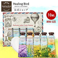 【Healingbird（ヒーリングバード）公式】ヒーリングバード フレンチパフュームハンドクリーム5種ギフトセット 保湿 香りつき ソフトタイプ ギフト プレゼント うるおい 守る 手 手荒れ ギフト プレゼント いい香り 韓国コスメ