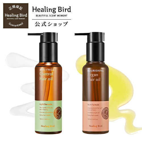 【Healingbird（ヒーリングバード）公式】ウルトラプロテインヘアオイル/　ヘアオイル　ヘアケア　ダメージケア専用　毛先ケア専用　アルガンオイル　栄養たっぷり　べたつかない　保湿　タンパク質　爽やか　香り付き　デイリーケア　つや　サラサラ髪