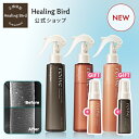 【リニューアル】【Healingbird（ヒー