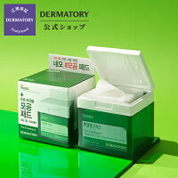【Dermatory(ダーマトリー)公式】ダーマトリー プロトラブル毛穴パッド メイク直し アレルギーテスト 済み 安全成分 拭き取り化粧水 拭き取りパッドスキンケア 水分 栄養 しっとり 韓国コスメ