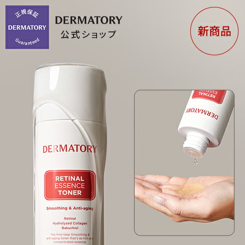 【Dermatory（ダーマトリー）公式】プロビタエーレチナールエッセンス 200ml 美容液 しわ たるみ ハリ 保湿 ビタミン…