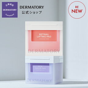 【Dermatory（ダーマトリー）公式】【リニューアル】ハイポアレジェニックシカレスキューガーゼパッド、レチナール弾力パッド /　シカ成分CICA　トナーパッド　パック　乾燥肌　敏感肌　潤い　しっとり　水分　低刺激　ふきとりシート