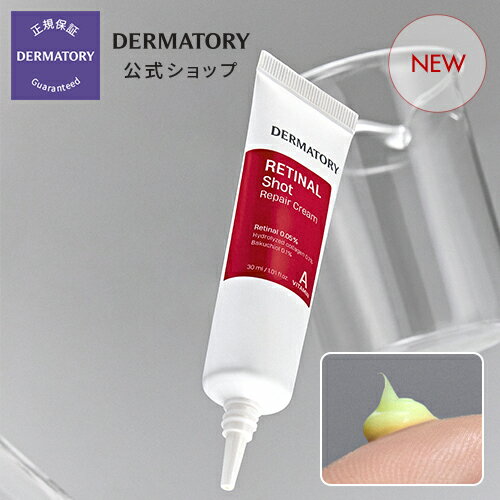 NEWクリーム 【【Dermatory（ダーマトリー）公式】レチナールショット弾力クリーム 30ml クリーム しわ たるみ ハリ …