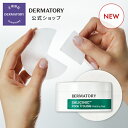 【Dermatory（ダーマトリー）公式】サリチル酸ポアートラブルメルティングパッド80枚 毛穴 しわ たるみ ハリ