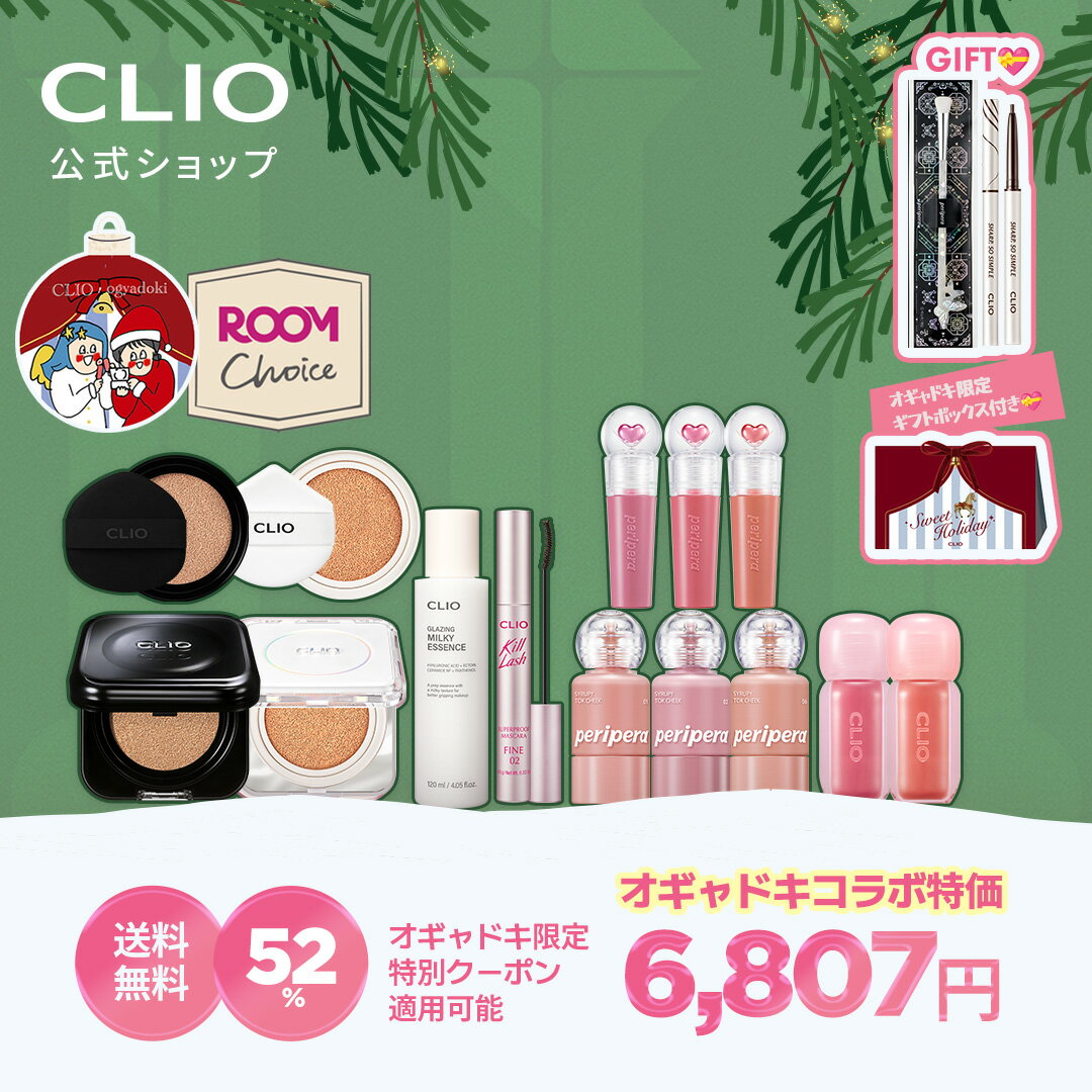 ★12/4~12/11 楽天スーパーSALE限定発売★【CLIO（クリオ）公式】★オギャドキコラボ★ まるっと変身！クリスマスミラクルチェンジセット　韓国コスメ 企画セット クッションファンデーション ファンデーション リップ アイシャドウ アイシャドーのサムネイル