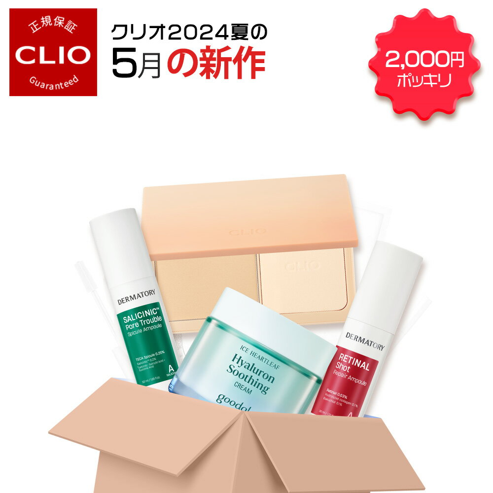 ＼2000円ポッキリ★/【CLIO（クリオ）公式】キルカバーパウダーファンデーション、レチナールショット弾力アンプル 30ml 、ドクダミヒアルロンスージングクリーム75ml、サリチル酸ポアートラブル スピキュールアンプル 50ml