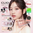 Clio Cosmetics プロ アイ パレット / プロ アイ パレット エアー
