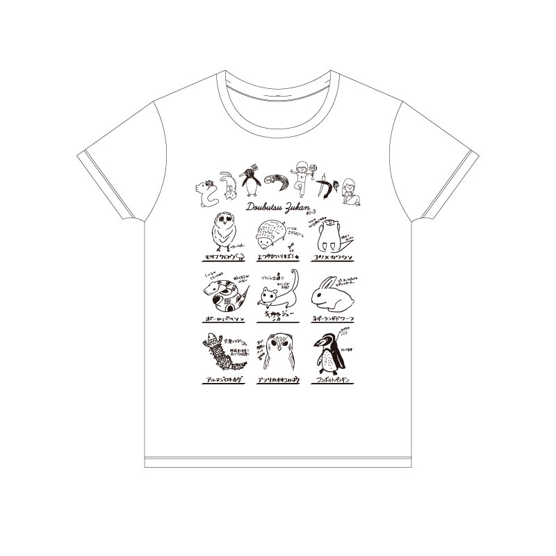 どうぶつ図鑑#1-3　Tシャツ [ホワイト]