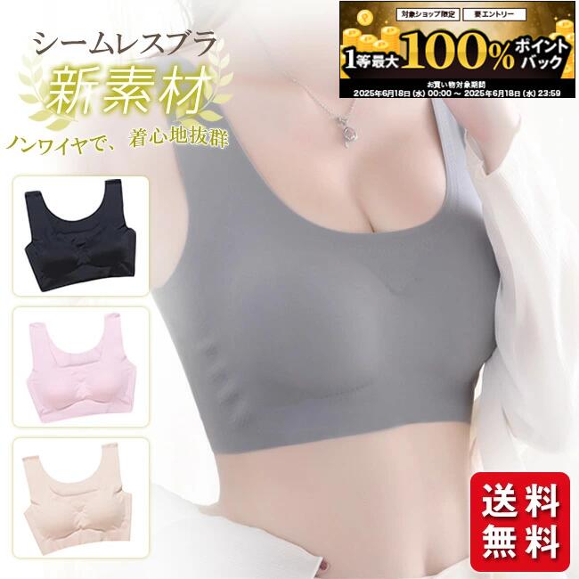 楽天cliosi【大人気商品 送料無料】【2個で200円OFF】シームレスブラ ナイトブラ ブラジャー ノンワイヤー パッド付き 取り外し可能 スポーツブラ 縫い目なし すっきり レディース 女性 肌着 新作 送料無料