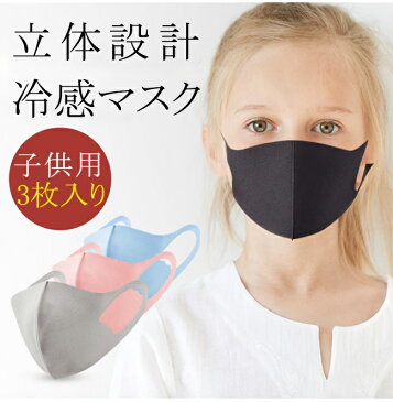 冷感マスク uvカット 夏用マスク 接触冷感 ひんやり 子供用 可愛い 3枚入り 息苦しくない 洗える 花粉症対策 紫外線対策 冷たい ひんやり おしゃれ