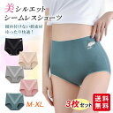 ショーツ 3枚セット レディース 下着 女性 シームレスショーツ パンツ ハイウエスト 綿 パンティー ランジェリー プレーンショーツ 無地 ノーマル ノーライン 桃尻