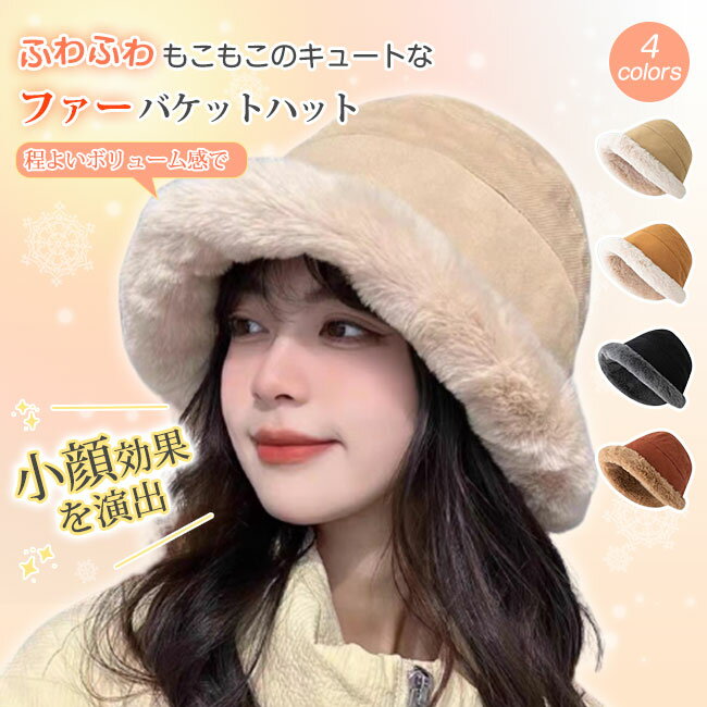 バケットハット ボアハット 裏起毛 帽子 レディース モンゴル帽 耳保護 防寒 あったか 漁師帽 厚手 小顔効果 秋冬 巻き辺