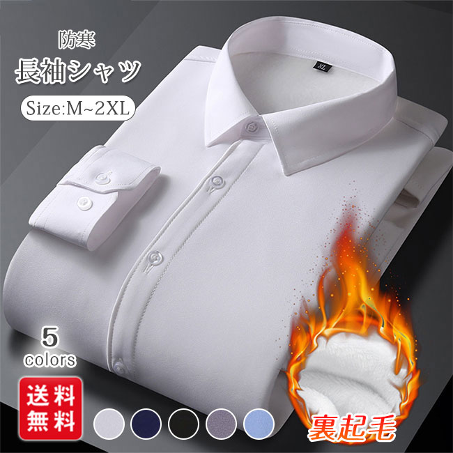 長袖シャツ メンズ 裏起毛 シンプル カジュアルシャツ トップス ビジネス 紳士服 防寒 暖かい 秋冬新作